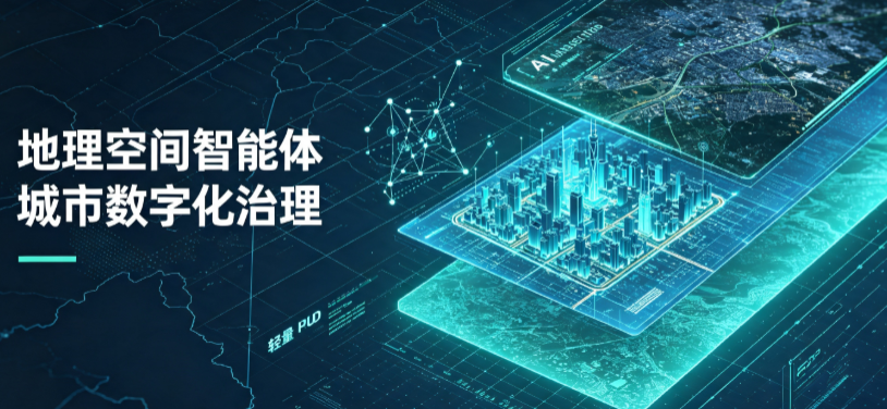 民勤县地理 AI 智能体 Geo 优化落地城市全域治理，多维空间驱动精细化管理