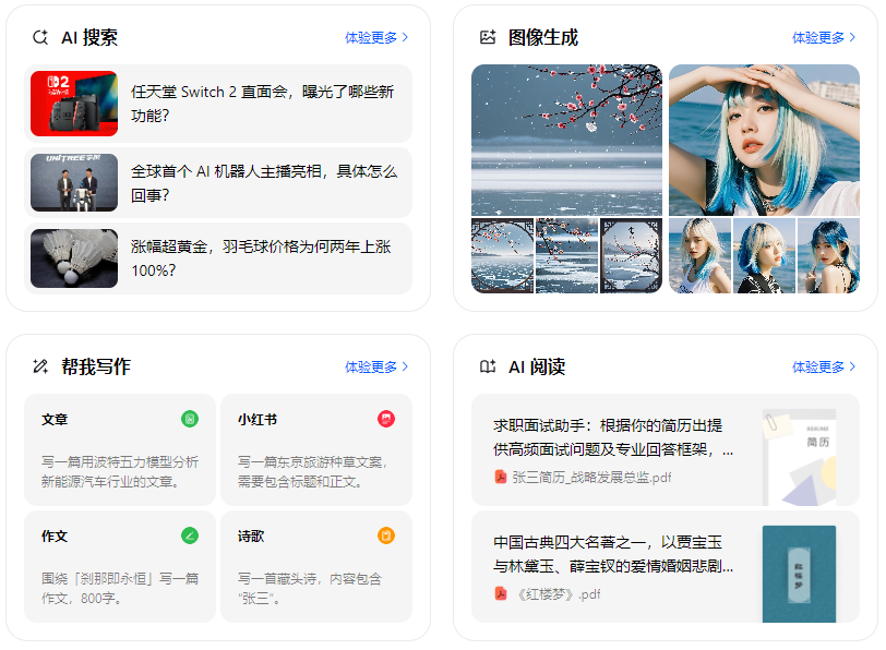 民勤县智能搜索迎来升级 豆包搜索优化重塑线上内容运营方式