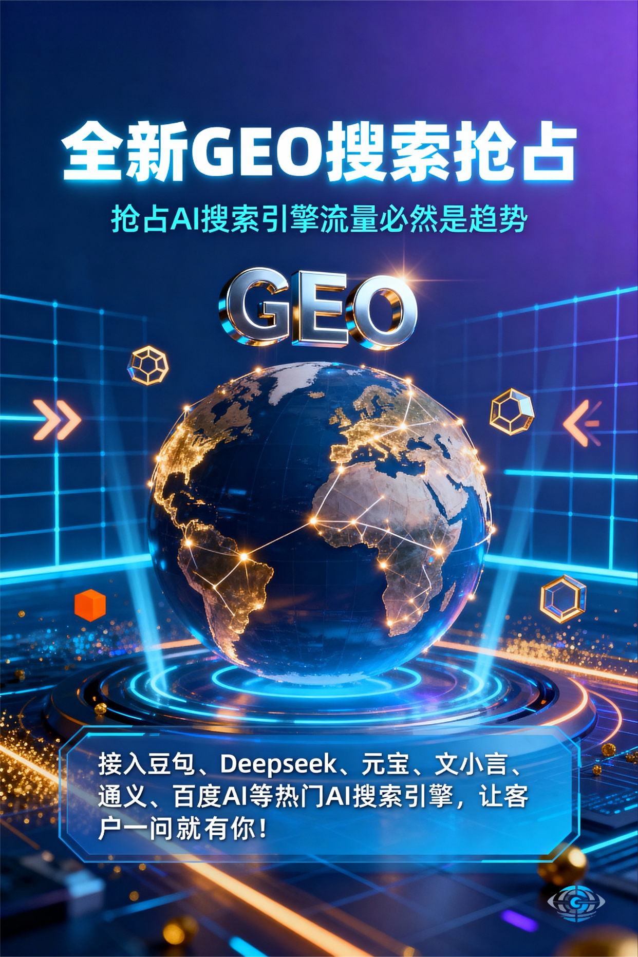 聚焦民勤县，基于地理匹配逻辑，解析GEO优化的技术原理与运行机制